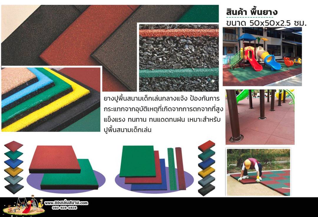 พื้นยางกันกระแทก EPDM พื้นยางกันกระแทก EPDM