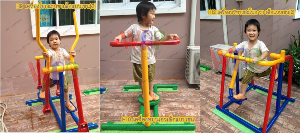 เครื่องออกกำลังกายสำหรับเด็ก เครื่องออกกำลังกายสำหรับเด็ก